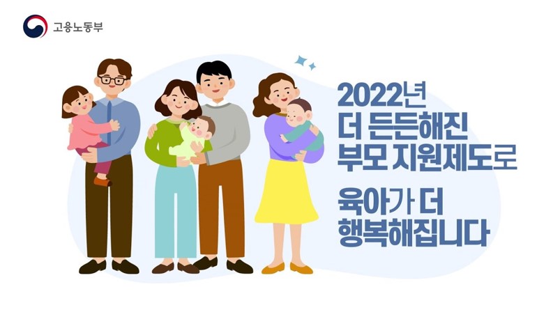 육아휴직급여 어떻게 달라졌을까