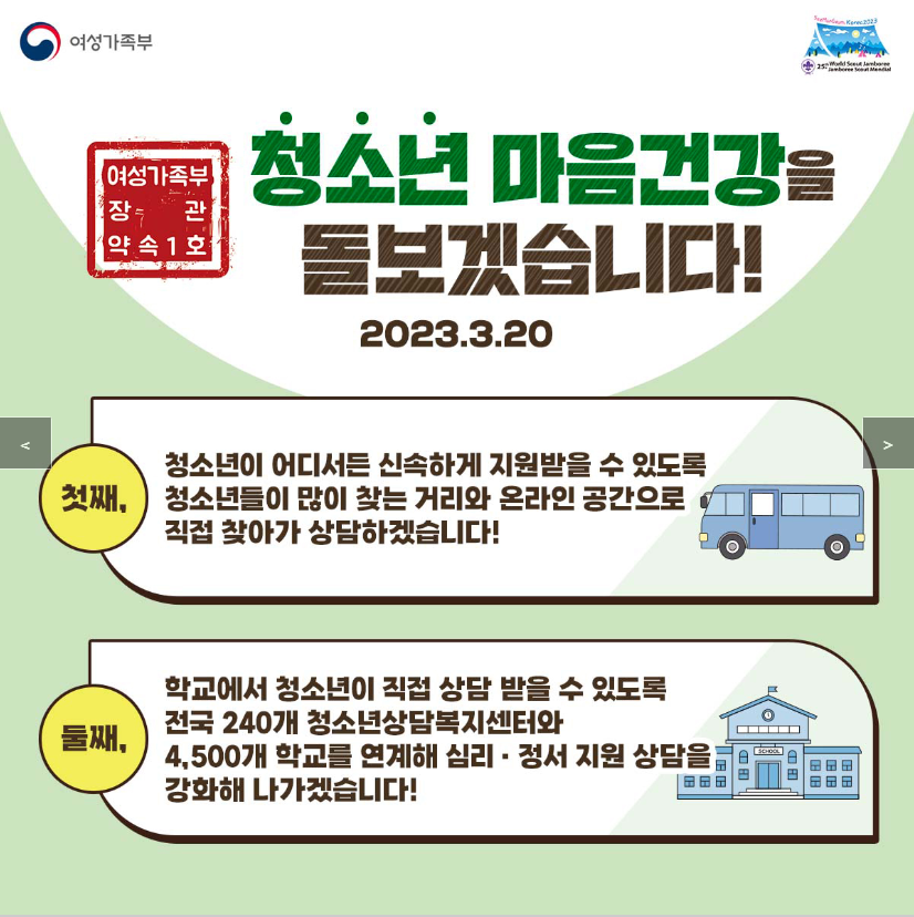 [여성가족부] 청소년 마음건강을 돌보겠습니다