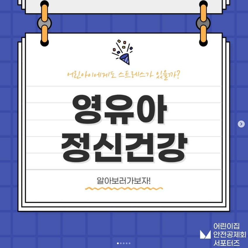 어린아이에게도 스트레스가 있을까?