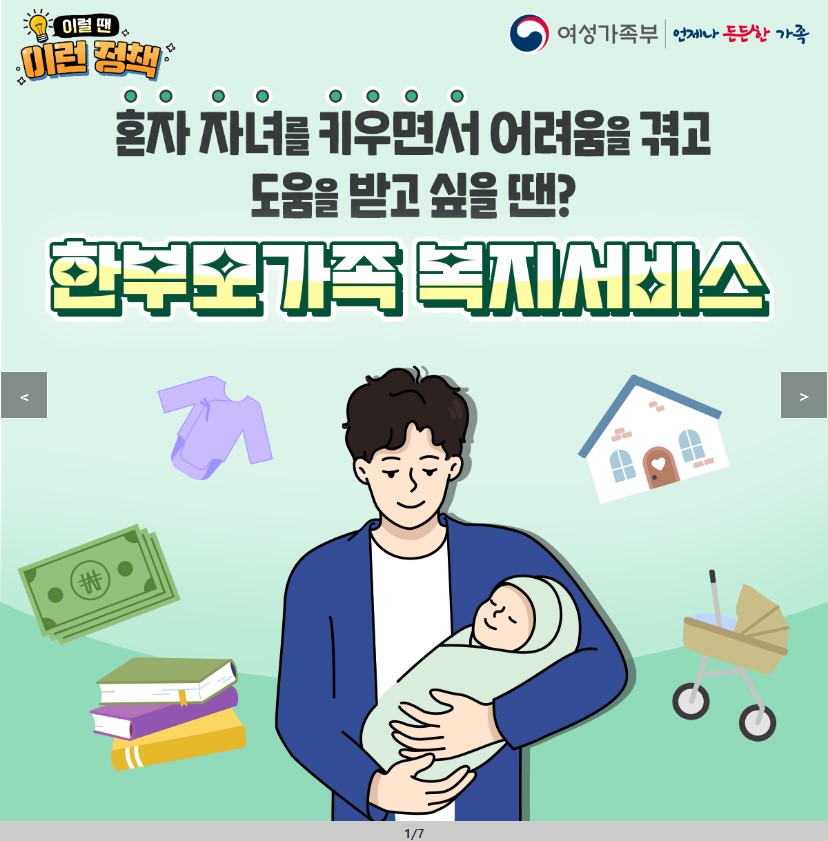 혼자 자녀를 키우면서 어려움을 겪고 있다면?