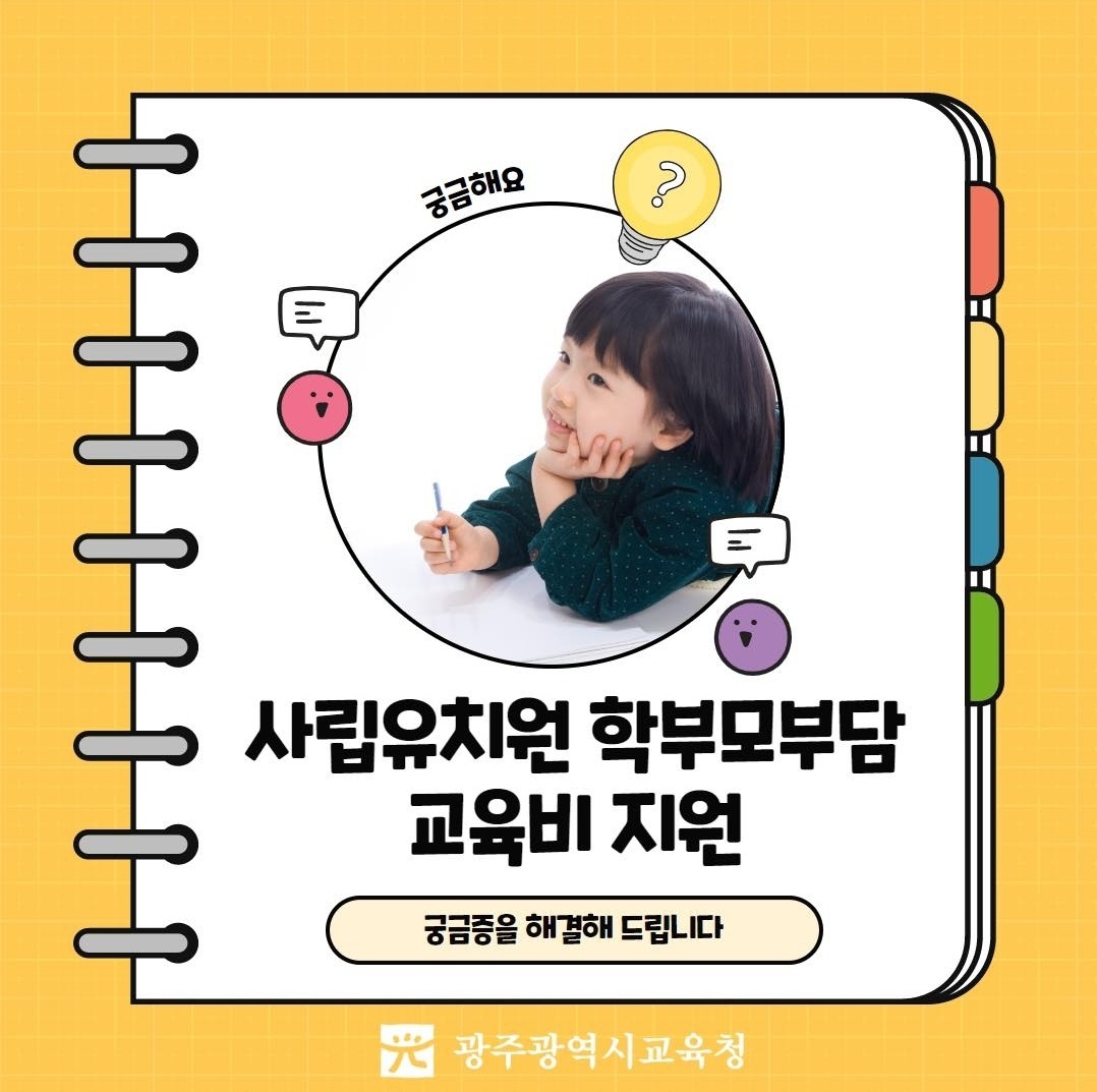 사립유치원 학부모부담  교육비 지원