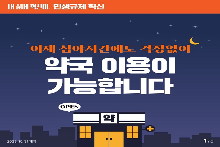 심야시간에도, 약국이용 가능