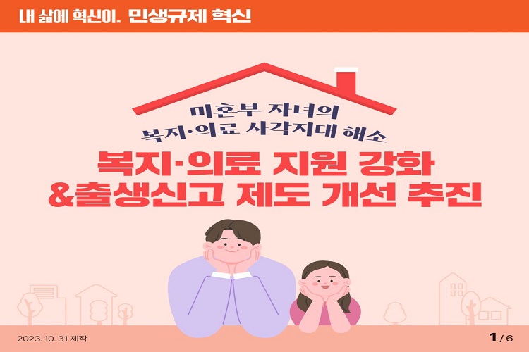 미혼부 자녀의 복지,의료 사각지대 해소
