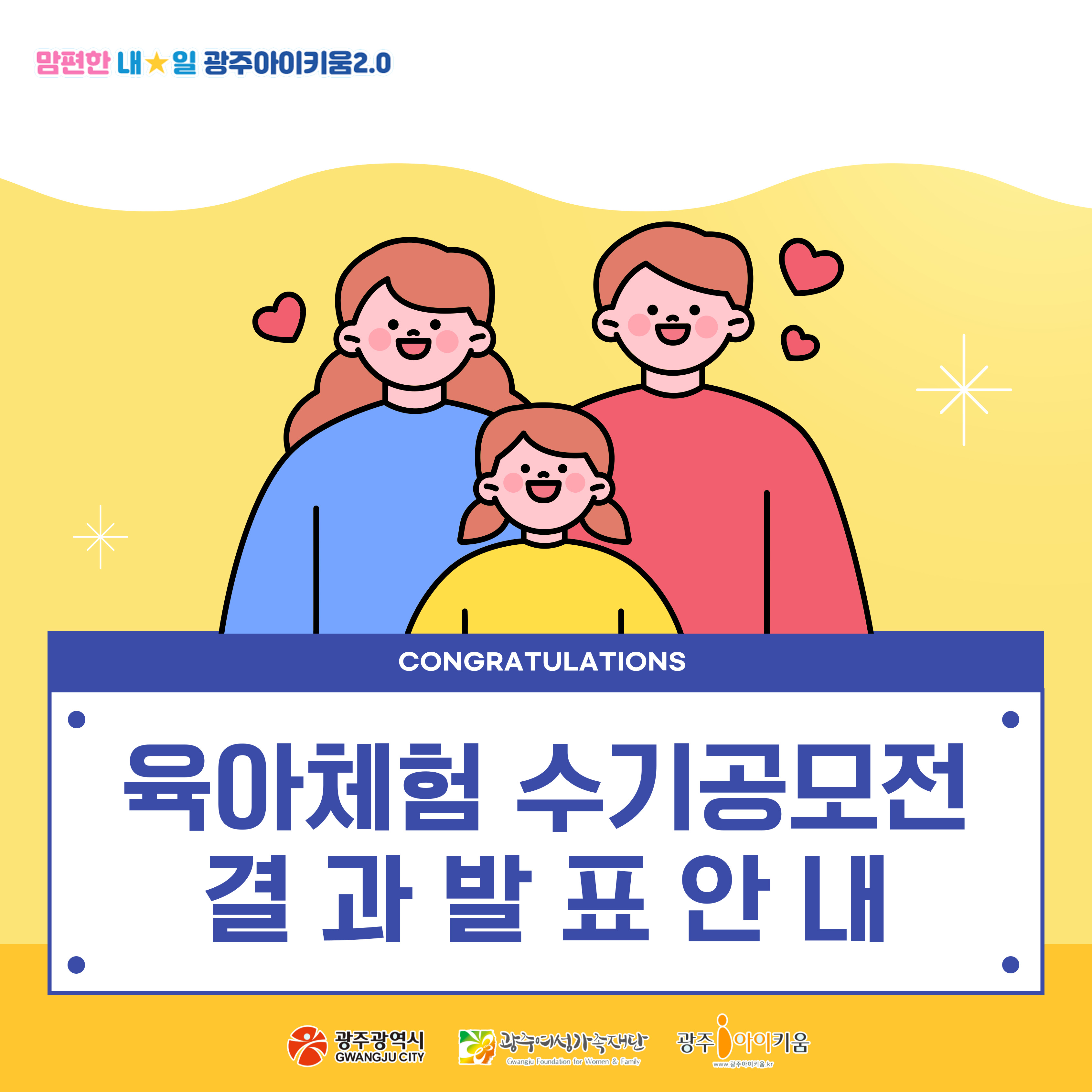 육아체험 수기 공모전 결과발표안내