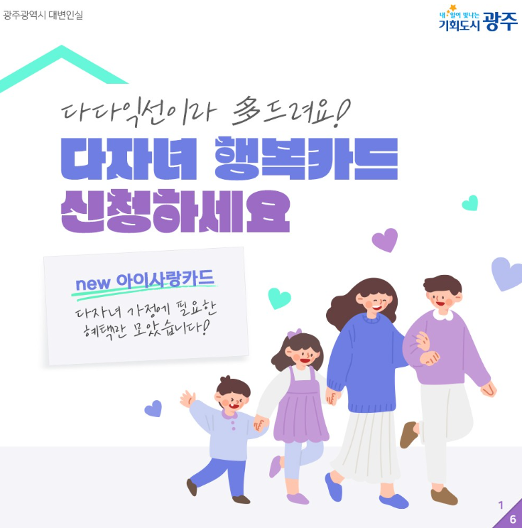 다자녀 행복카드 신청하세요