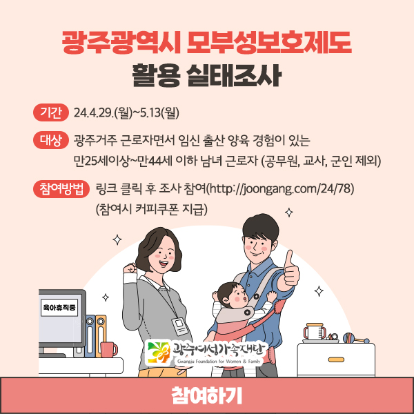 광주광역시 모부성보호제도 활용 실태조사