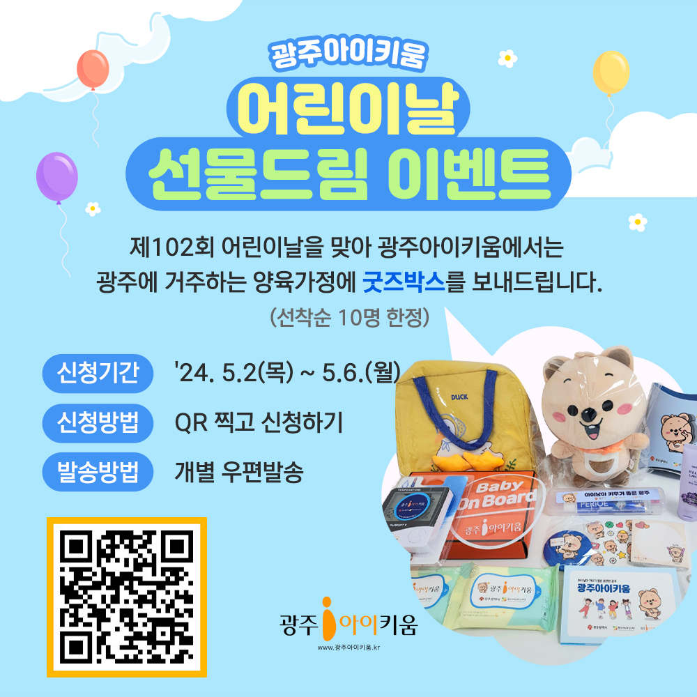 🎁어린이날 선물드림 이벤트🎁