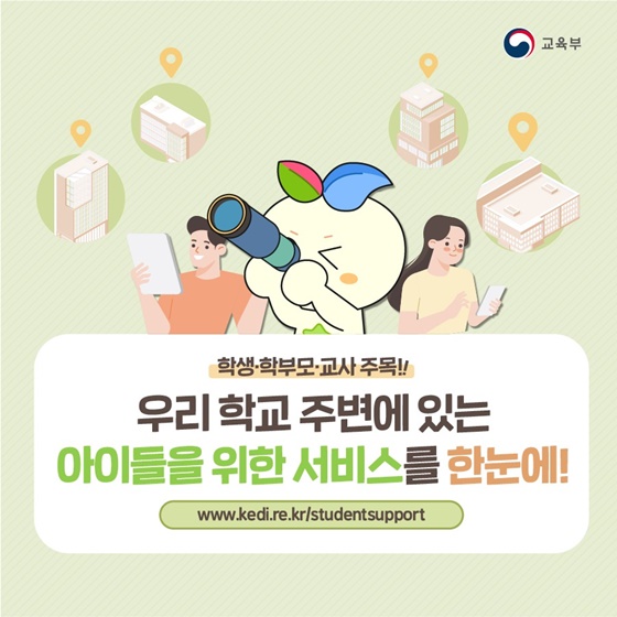 [교육부] 학생맞춤 통합지원 누리집을 소개합니다!