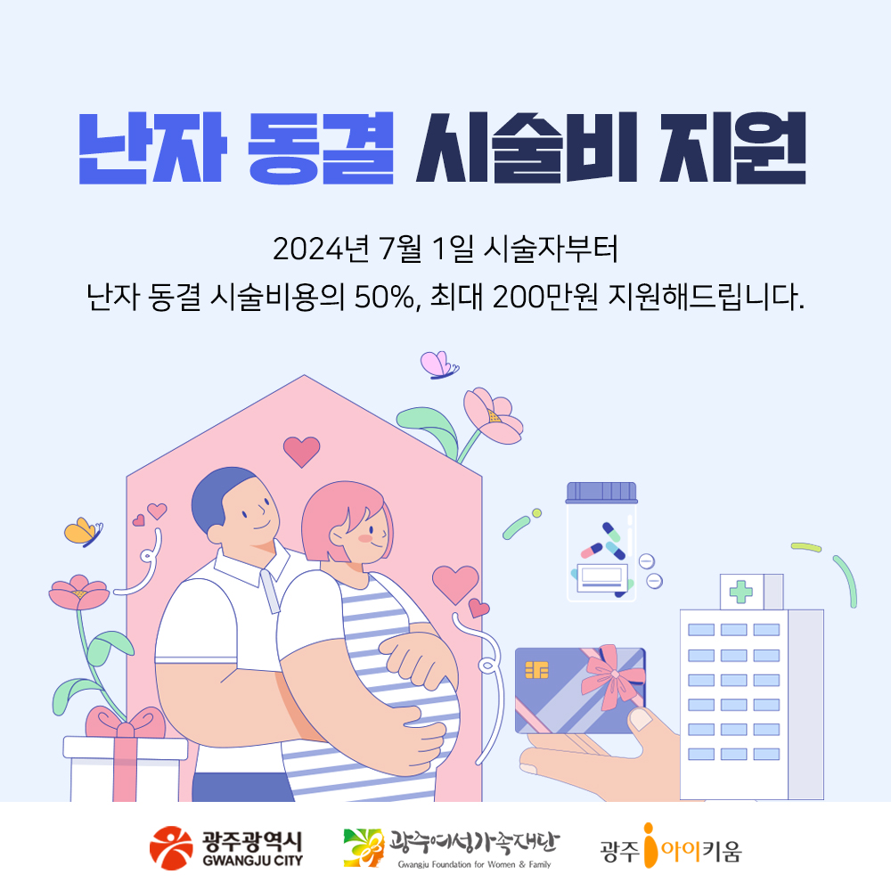 난자동결시술비 지원