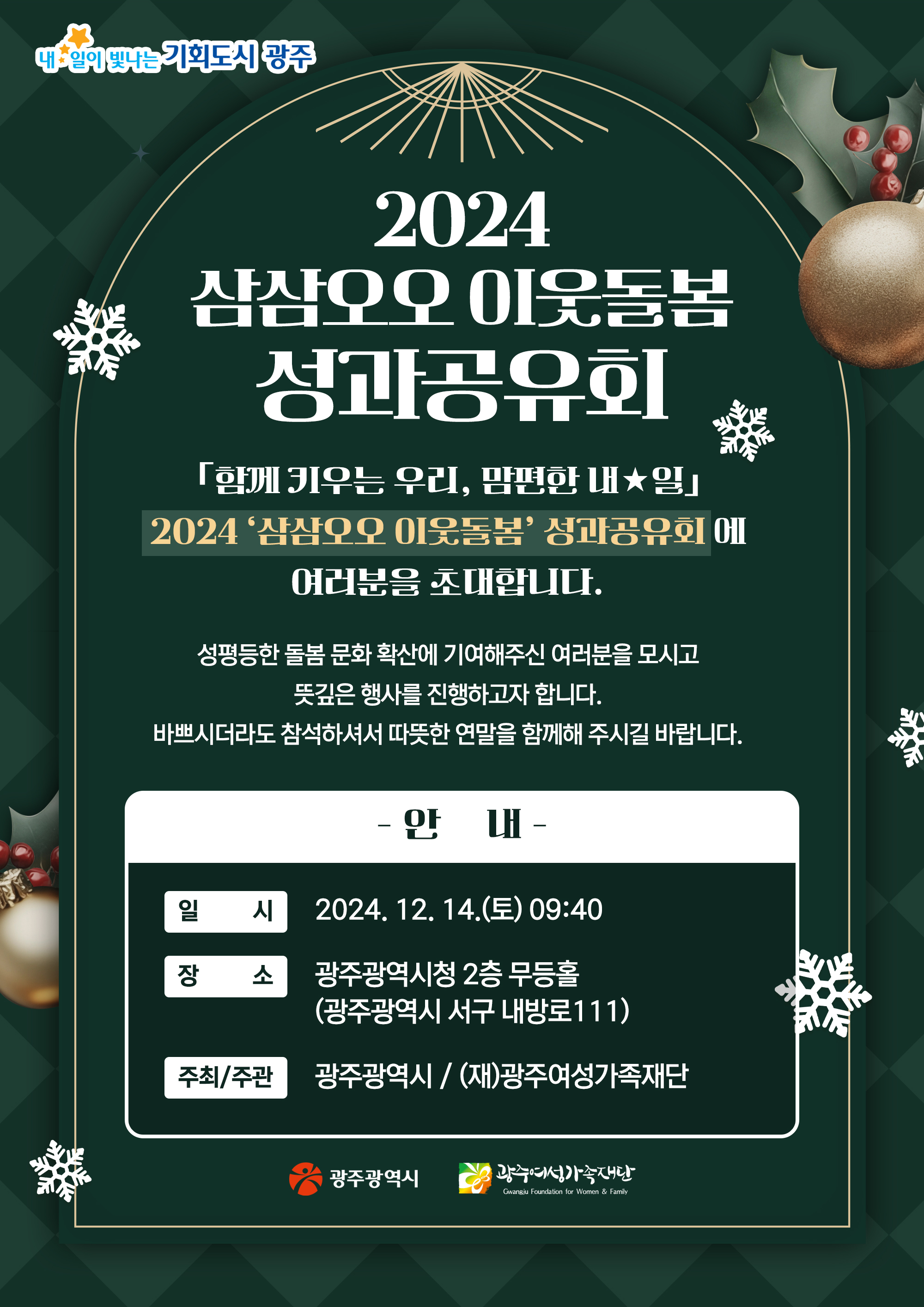 삼삼오오 이웃돌봄 성과공유회 개최!