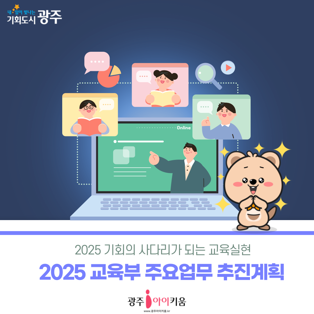 2025 교육부 주요업무 추진계획