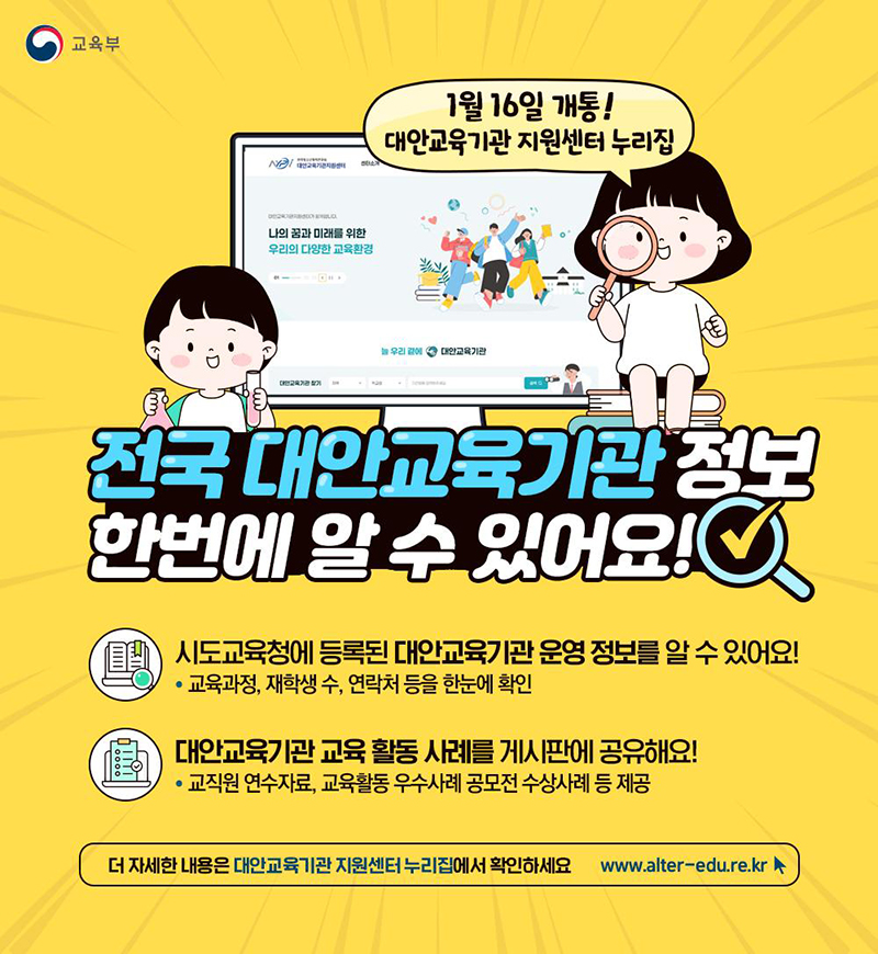 대안교육기관 정보를 한눈에 확인해요