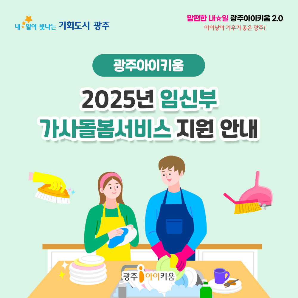 2025년 임신부 가사돌봄서비스 지원
