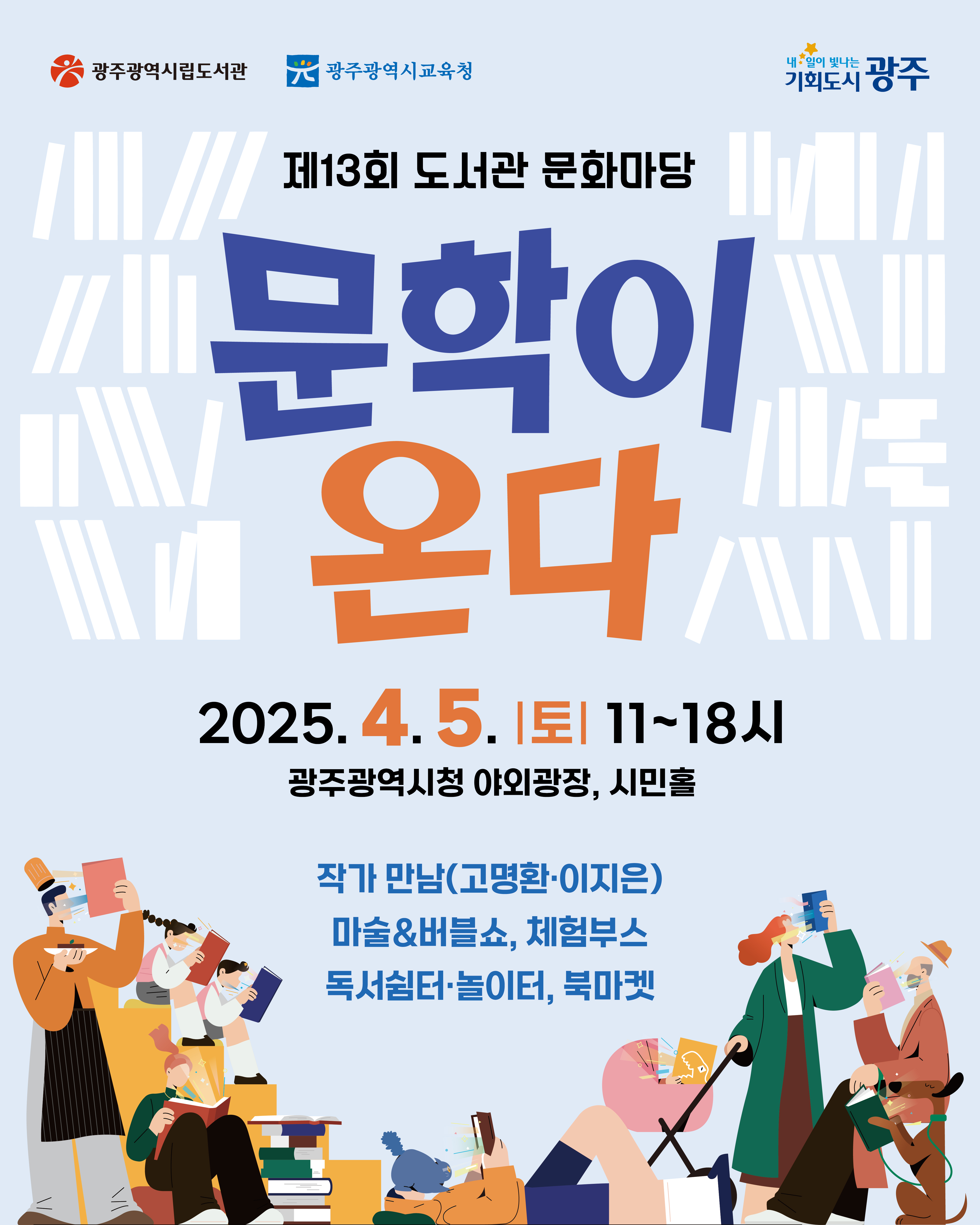 [행사]⭐️ 제13회 「도서관 문화마당」 개최 ⭐️