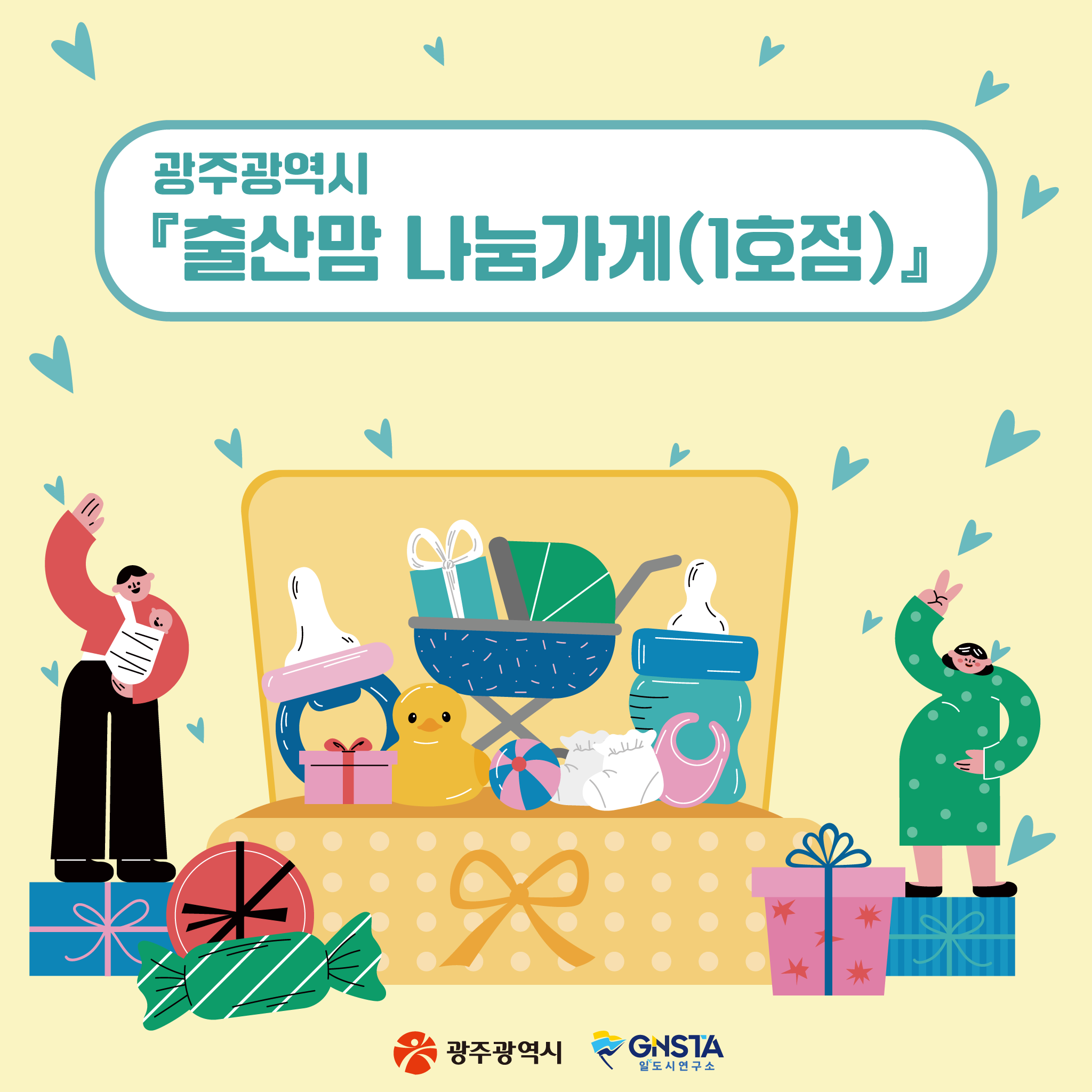 출산맘 나눔가게 1호점이 새롭게 오픈했습니다.