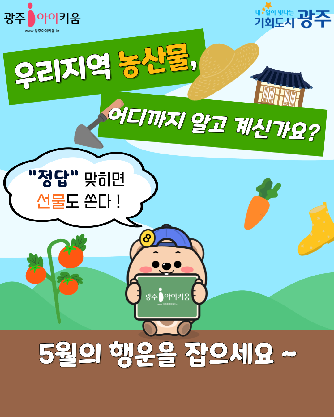 🥕🥦우리나라 지역 대표 농특산물 : 지리적표시 (PGI)
