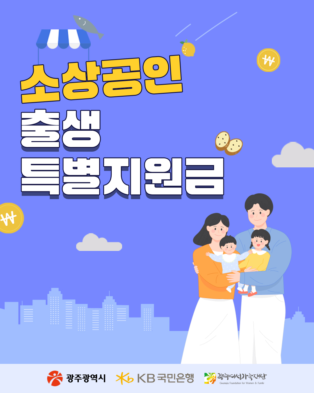 소상공인 출생 특별지원금 신청 안내