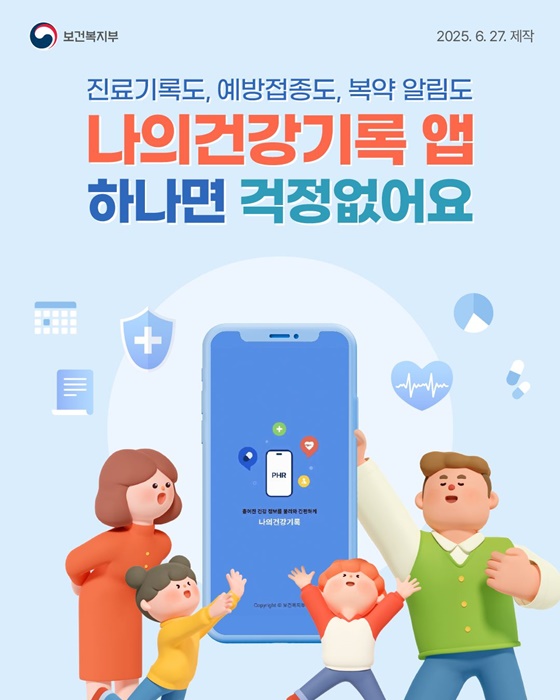 나와 가족의 건강, '나의건강기록' 앱에서!