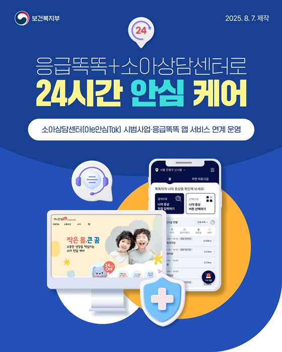 응급똑똑+소아상담센터로 24시간 안심 케어