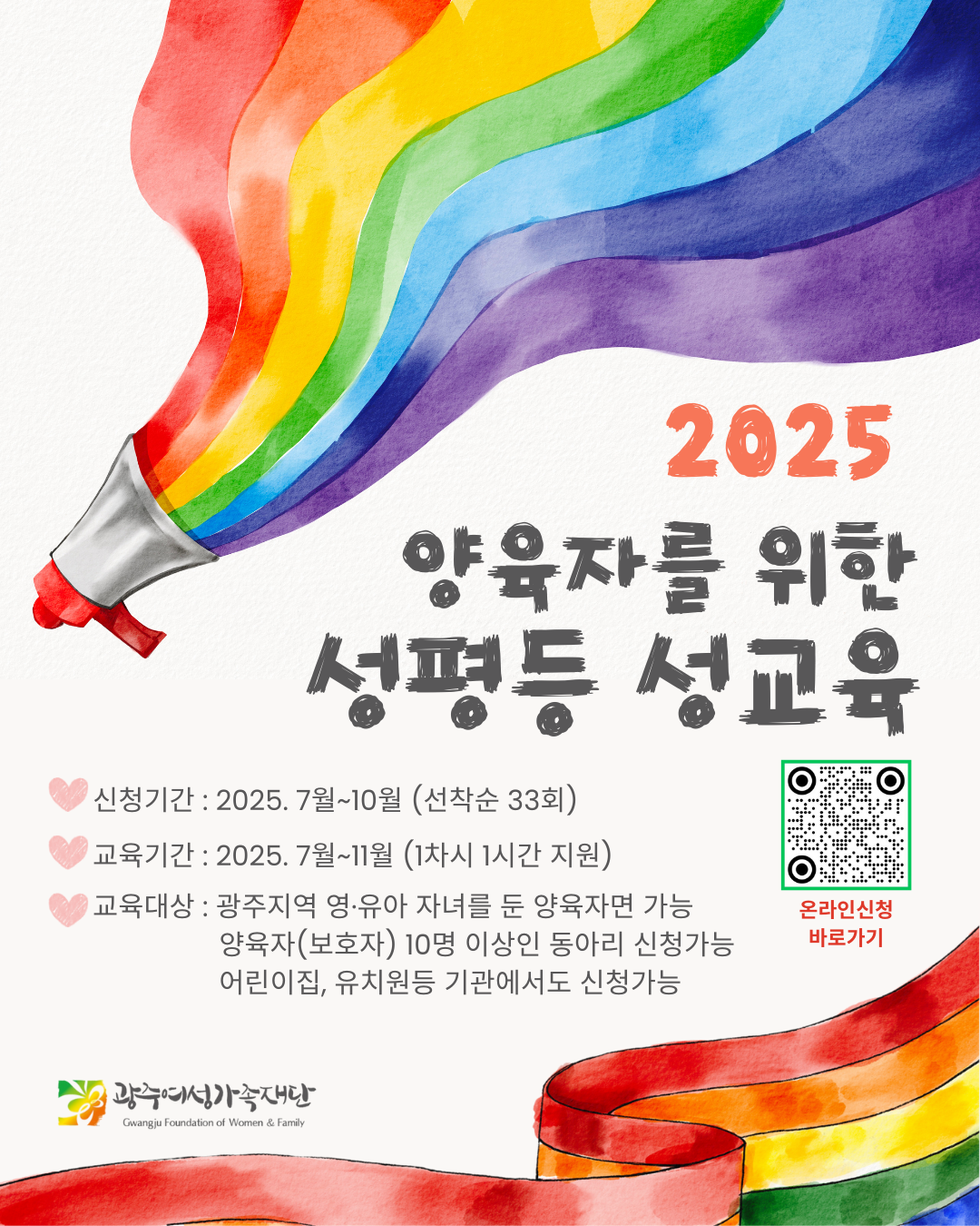 [무료교육]성평등한 가정 만들기, 양육자 교육으로 한걸음