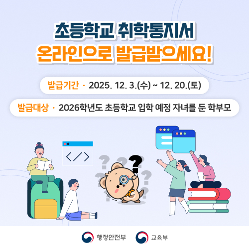 초등학교 취학통지서 온라인으로 발급 받으세요