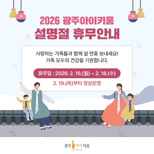 설명절 휴무안내