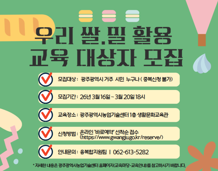 ″우리쌀·밀로 건강한 디저트 만들어요‶