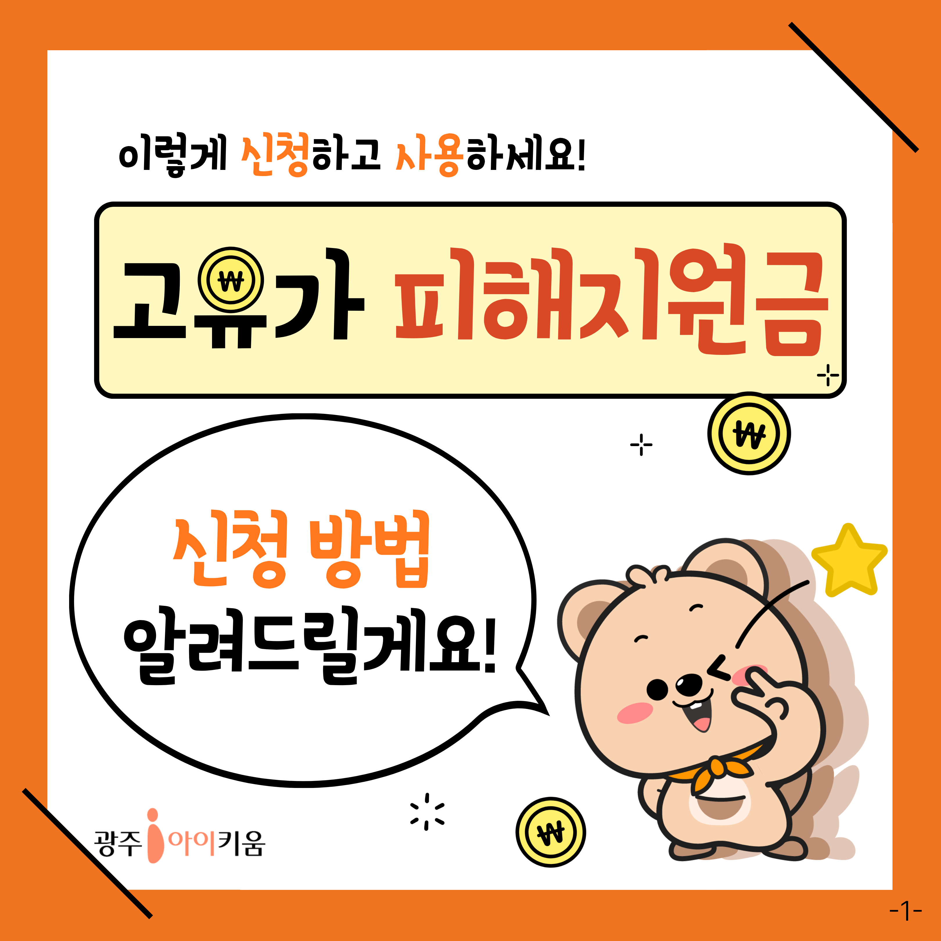 💸고유가 피해지원금, 이렇게 신청하고 사용하세요!