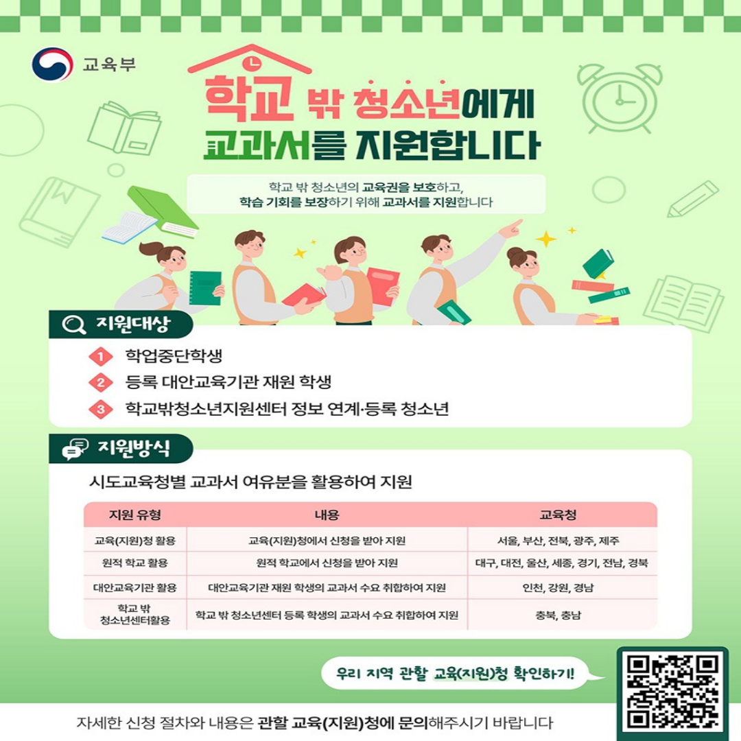 학교 밖 청소년에게 교과서를 지원합니다!
