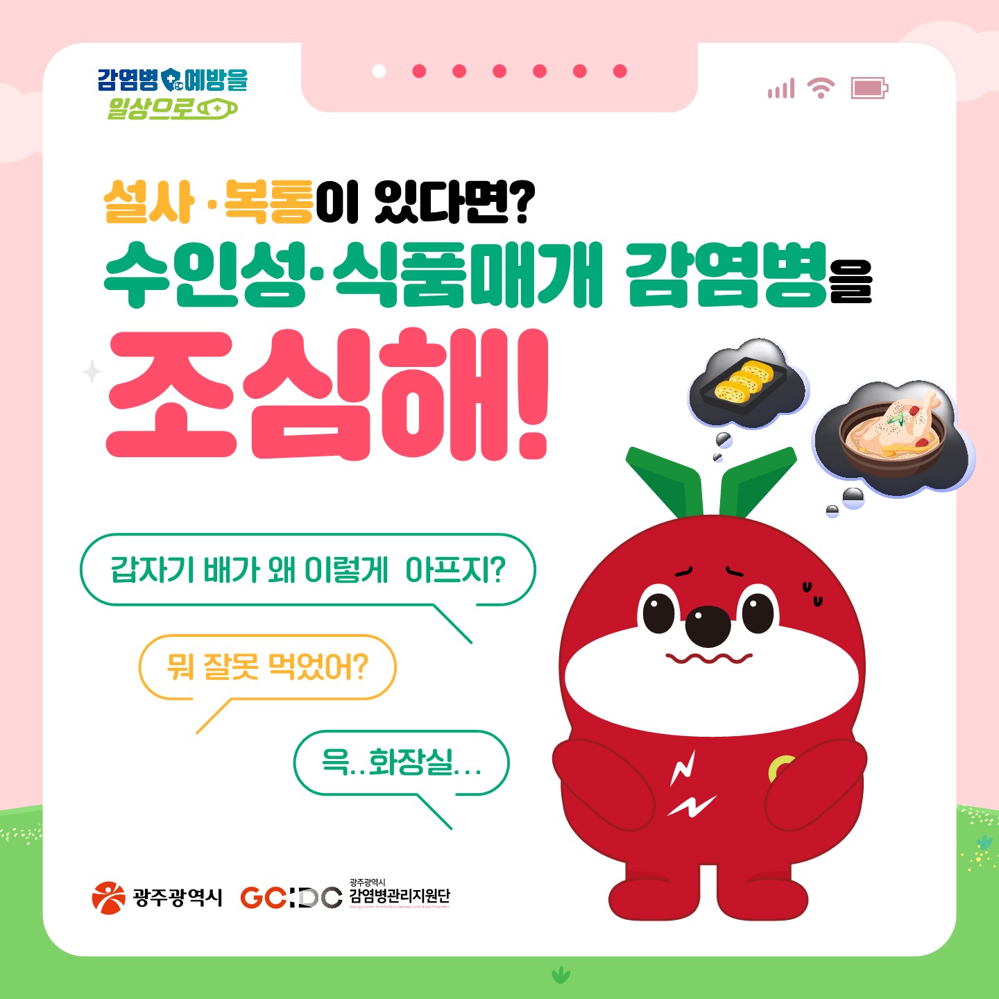 감염병 예방을 일상으로