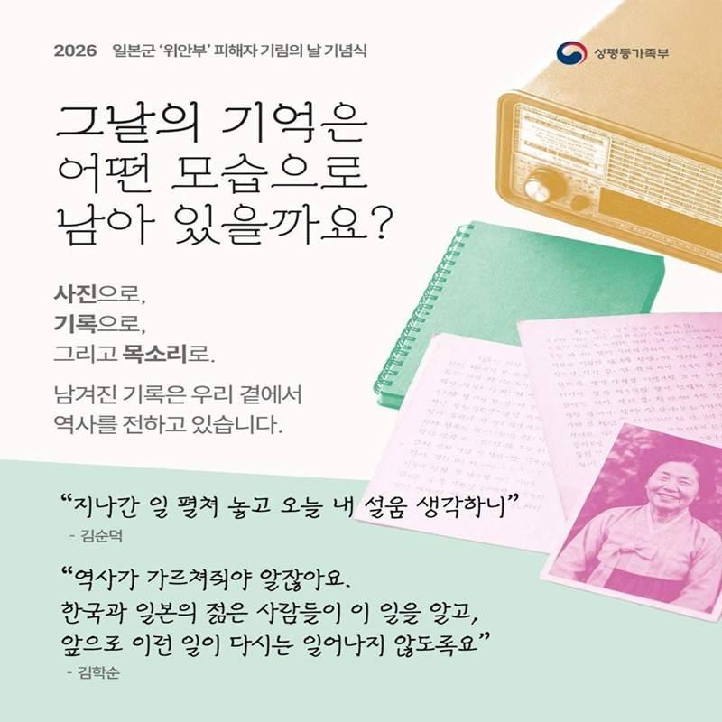 2026 일본군 '위안부' 피해자 기림의 날