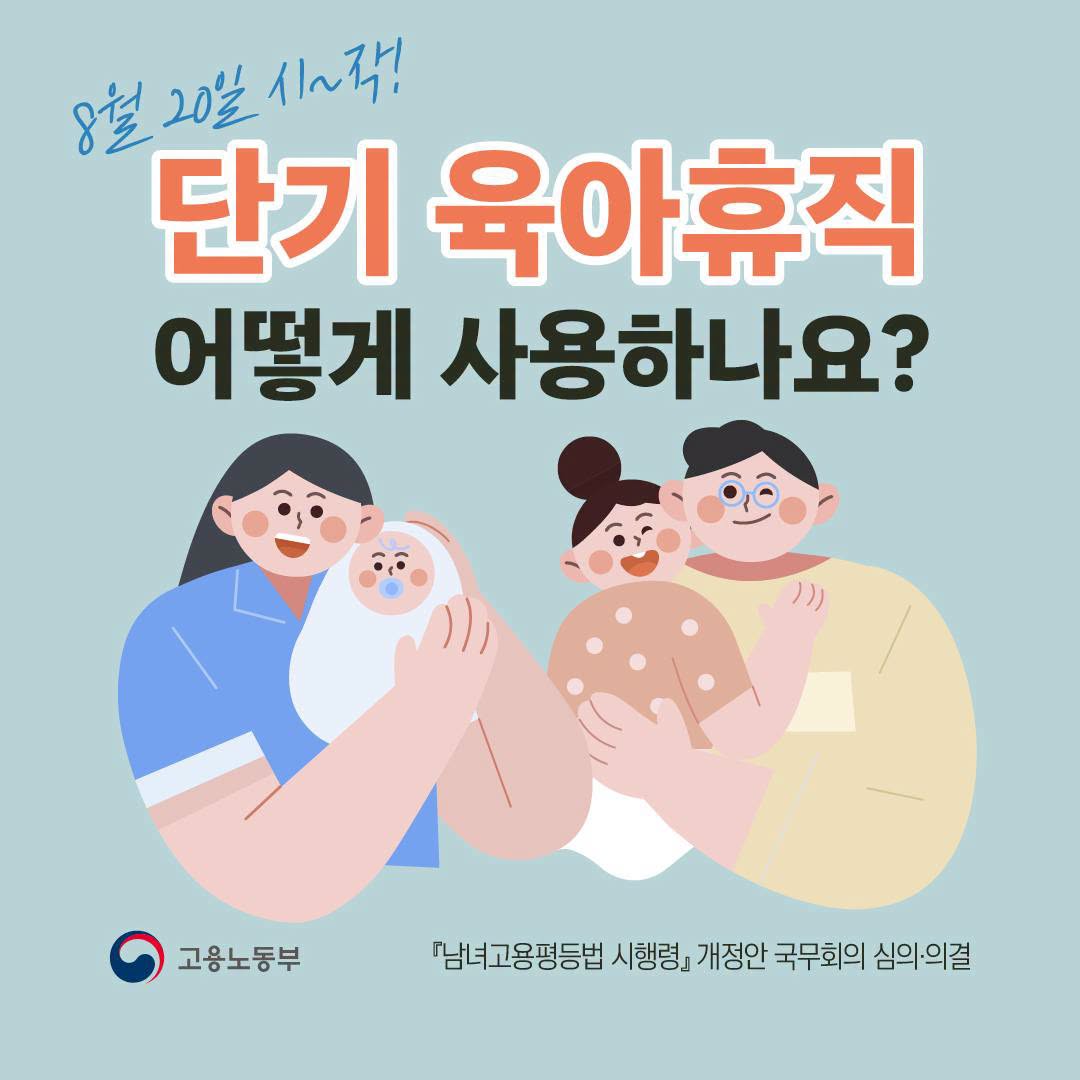 👶 단기 육아휴직, 어떻게 사용하나요? 