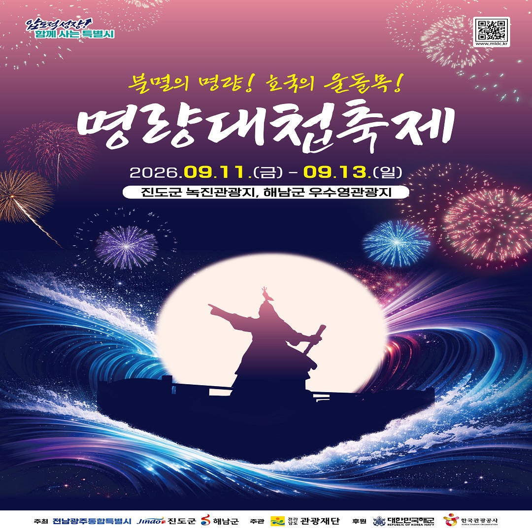 2026 명량대첩축제