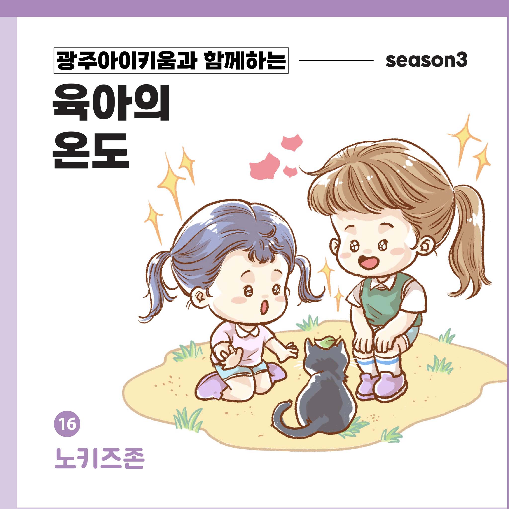 육아의 온도3 - ep.16 노키즈존