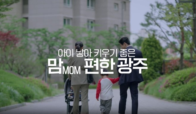 21년도 아이 낳아 키우기 좋은 맘편한 광주