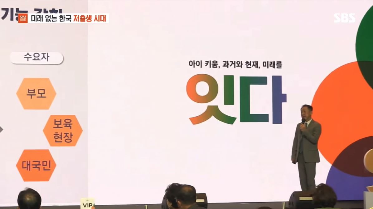 SBS 모닝와이드 미래 없는 한국 저출생 시대