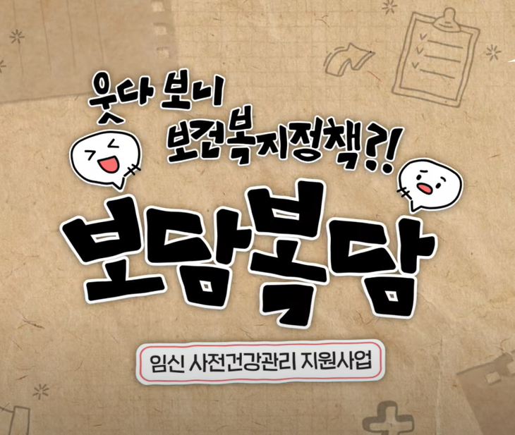 임신사전건강관리 지원사업