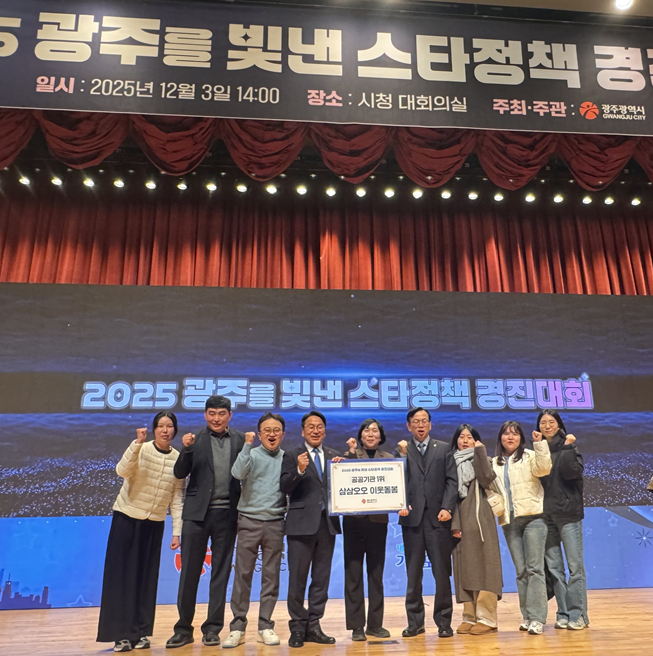 2025 광주를 빛낸 스타정책 경진대회 1위 달성