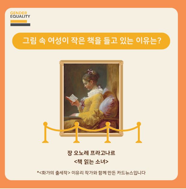 돌봄같이 8호 - '책 읽는 소녀'