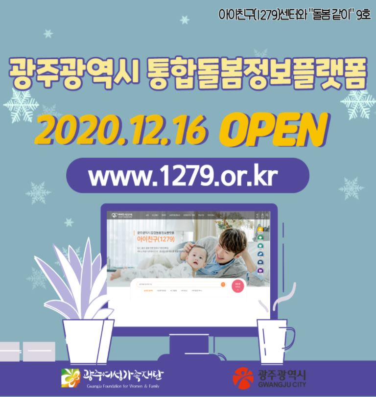 돌봄같이 9호 - 광주광역시 통합돌봄정보플랫폼