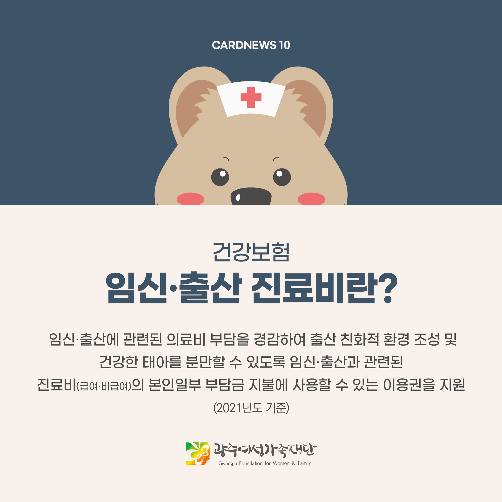 돌봄같이 27호 - 임신·출산 진료비란?