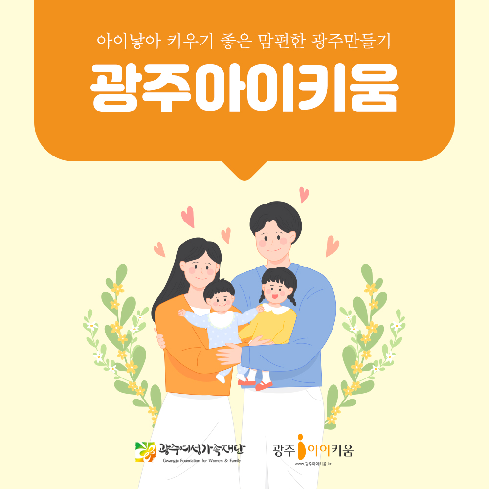 광주아이키움은?