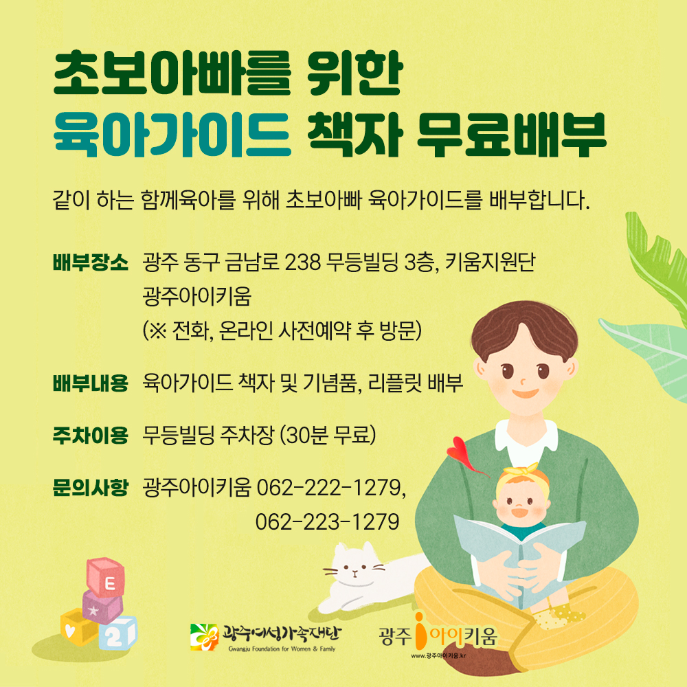 초보아빠를 위한 육아가이드 책자 무료배부
