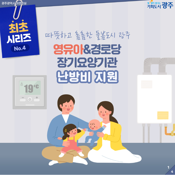 영유아 난방비 지원방법 안내