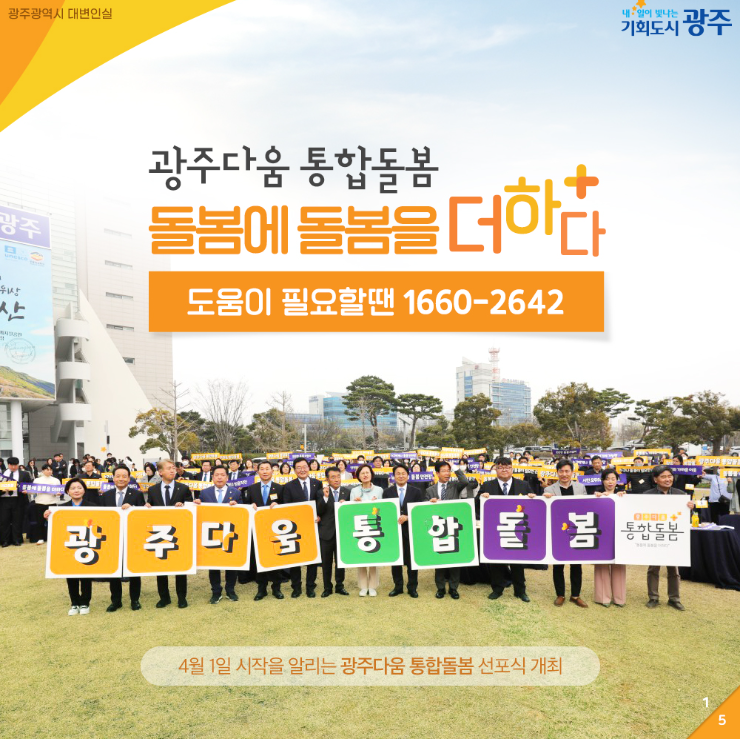 광주다움 통합돌봄 