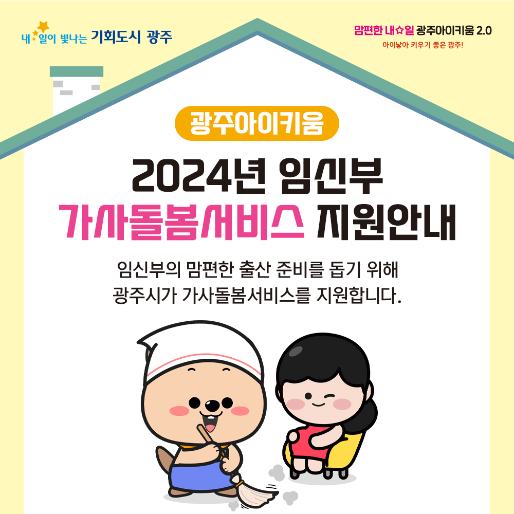 임신부가사돌봄서비스 지원