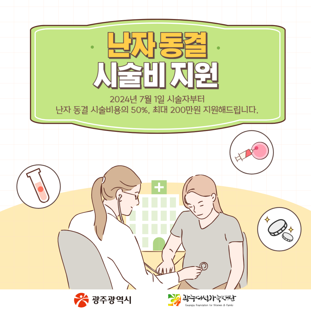 난자동결 시술비 지원