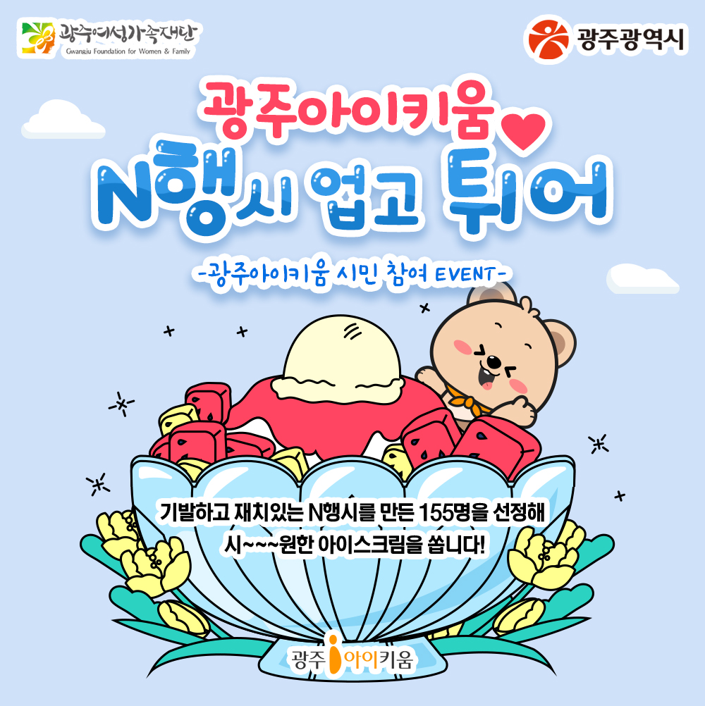 『N행시 업고 튀어!』 이벤트 진행 중 📢