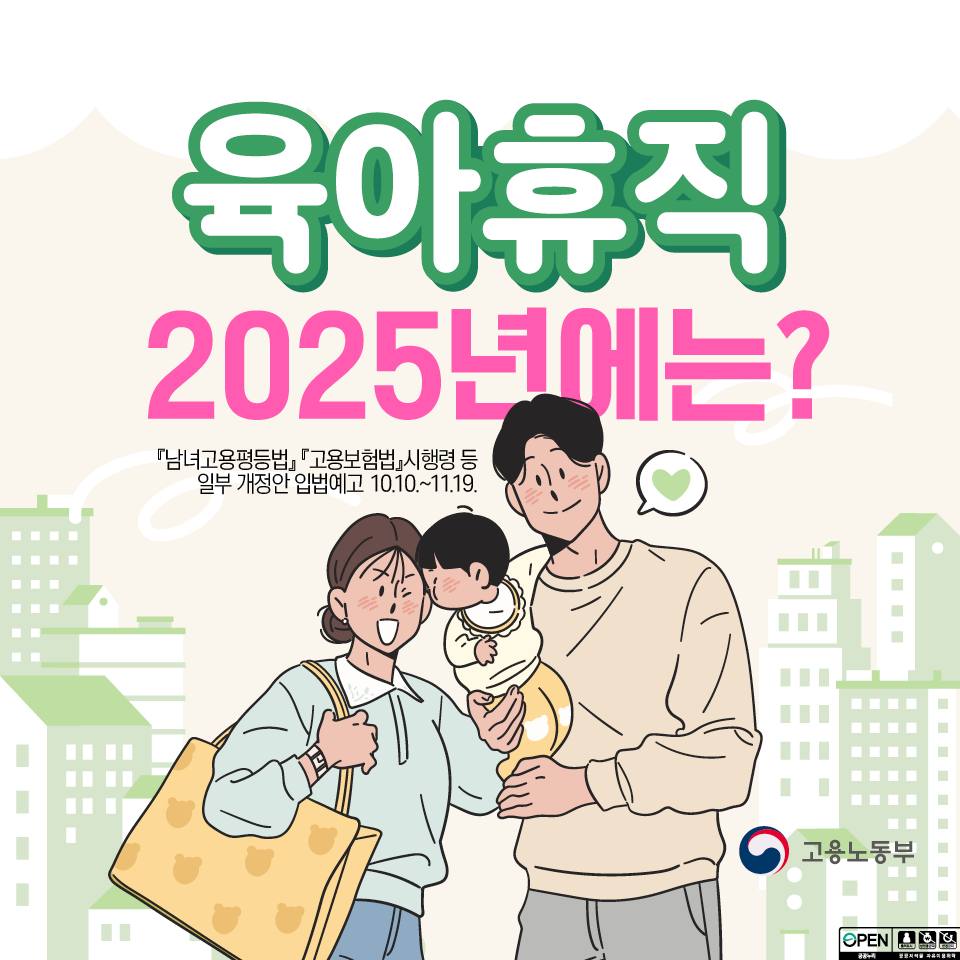 내년부터 육아휴직 급여 월 최대 250만 원