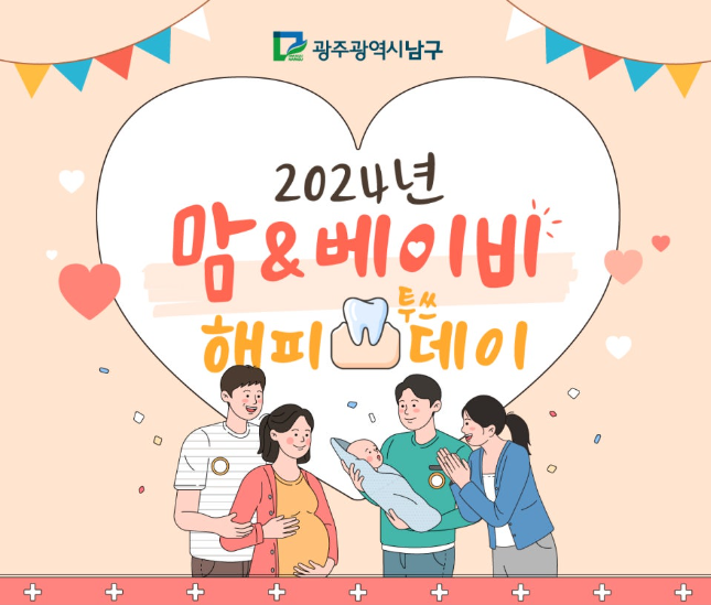 2024 맘&베이비 해피투쓰데이